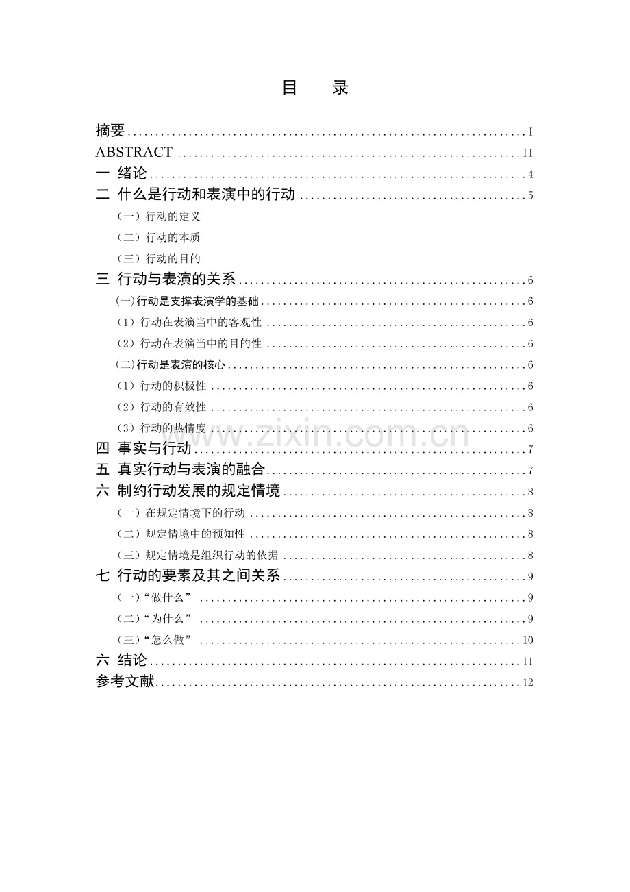 论舞台行动在表演中的重要性 5000.doc_第3页