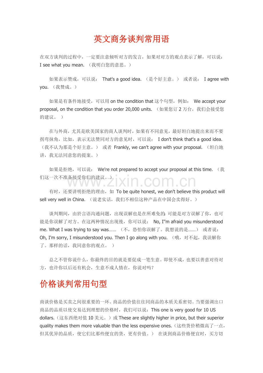 英文商务谈判常用语.doc_第1页