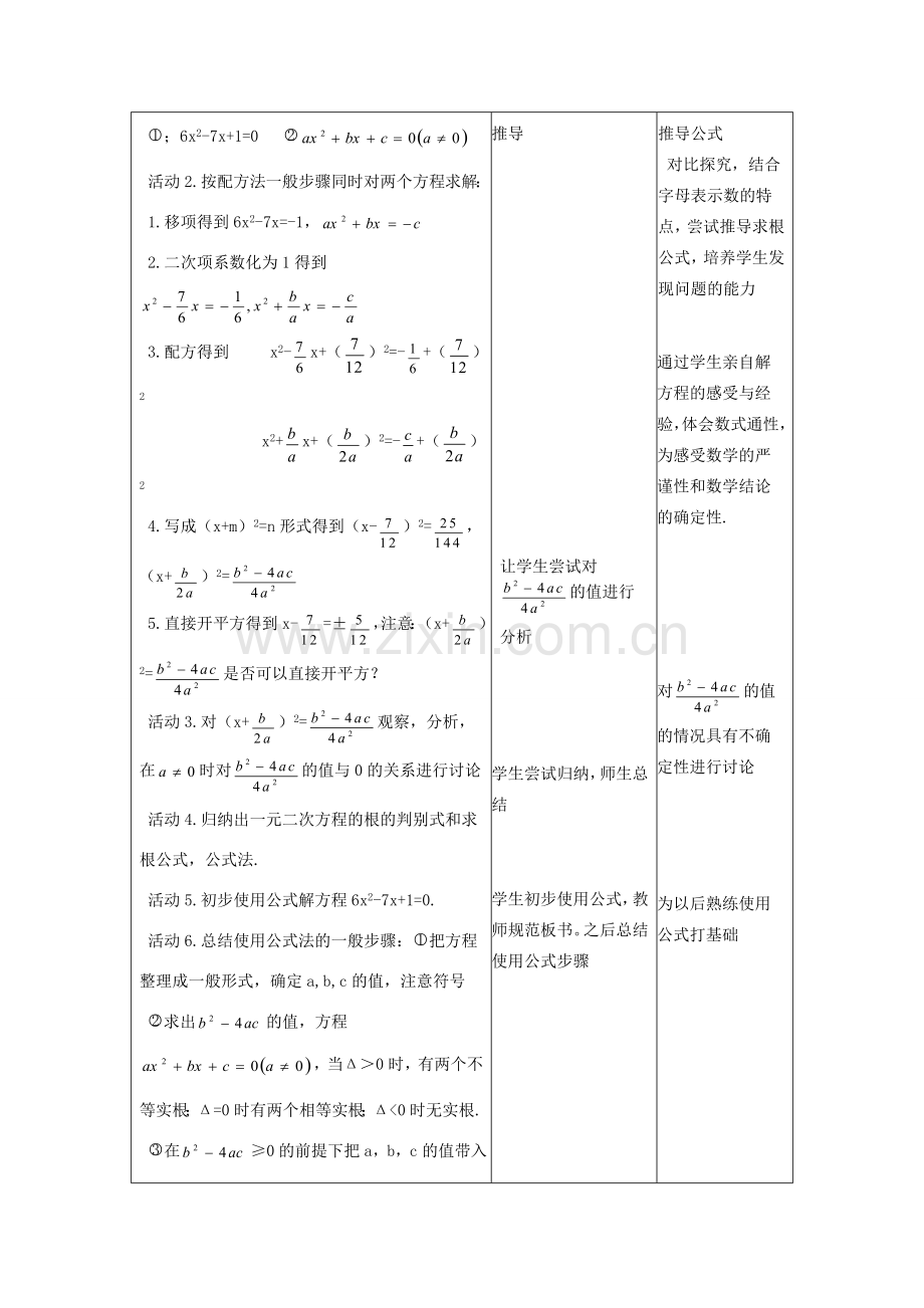 秋九年级数学上册 第二章 一元二次方程3 用公式法求解一元二次方程第1课时 用公式法求解一元二次方程教案3（新版）北师大版-（新版）北师大版初中九年级上册数学教案.doc_第2页