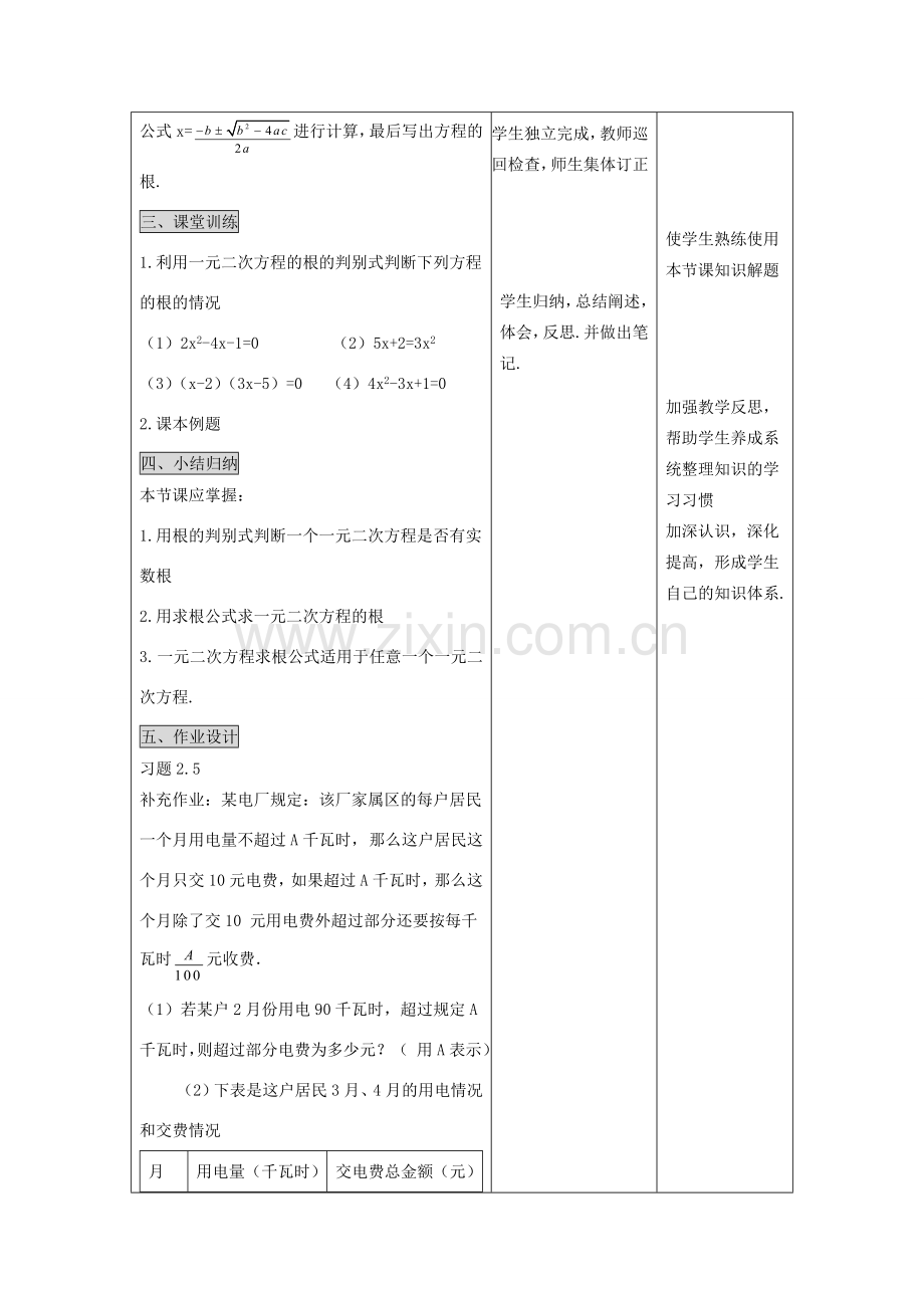 秋九年级数学上册 第二章 一元二次方程3 用公式法求解一元二次方程第1课时 用公式法求解一元二次方程教案3（新版）北师大版-（新版）北师大版初中九年级上册数学教案.doc_第3页