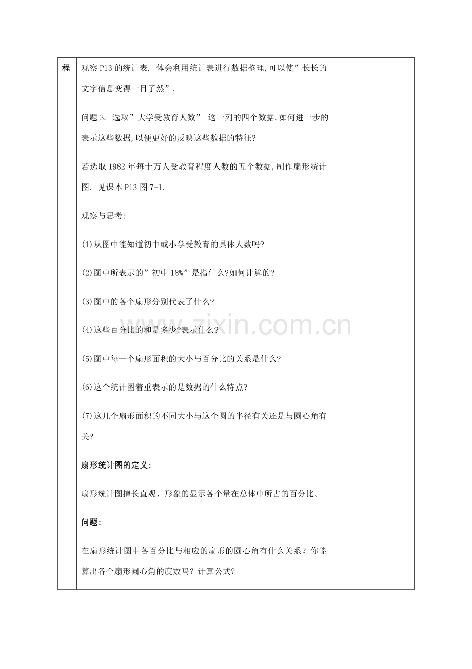 八年级数学下册 第7章 数据的收集、整理、描述 7.2 统计表、统计图的选用（1）教案 （新版）苏科版-（新版）苏科版初中八年级下册数学教案.doc_第2页