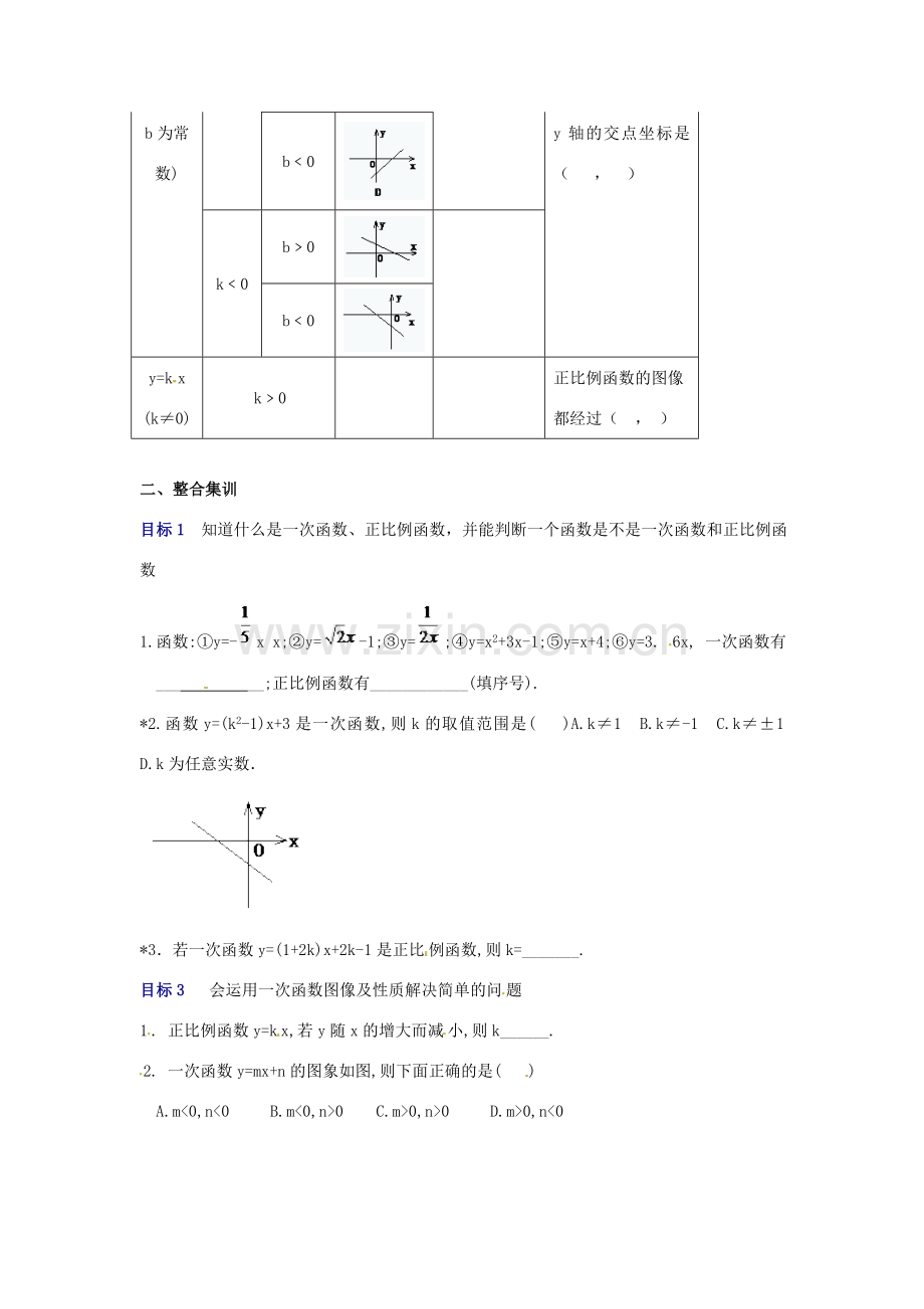 山东省枣庄市峄城区吴林街道中学八年级数学上册 第四章 回顾与思考教案 （新版）北师大版.doc_第2页