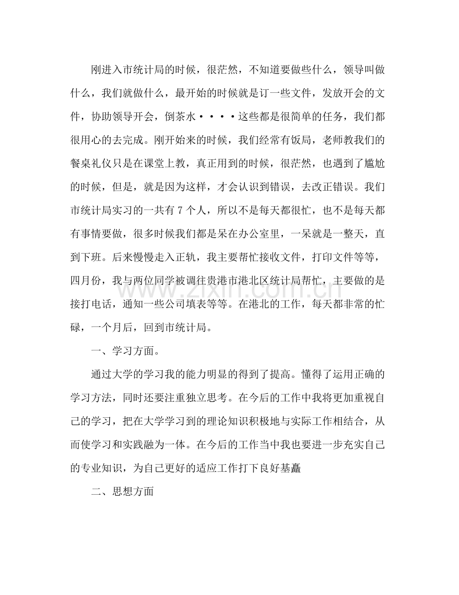 实习自我总结报告 .docx_第2页