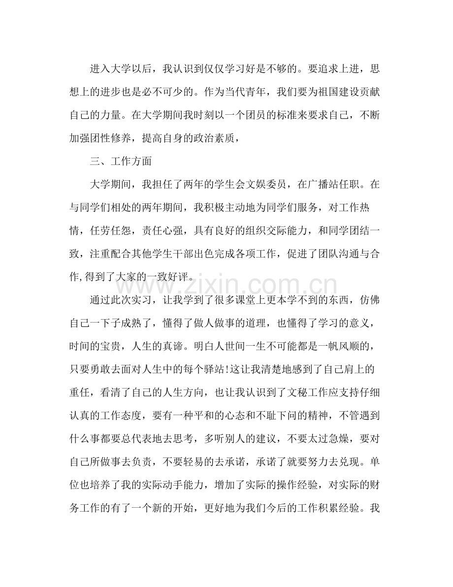 实习自我总结报告 .docx_第3页