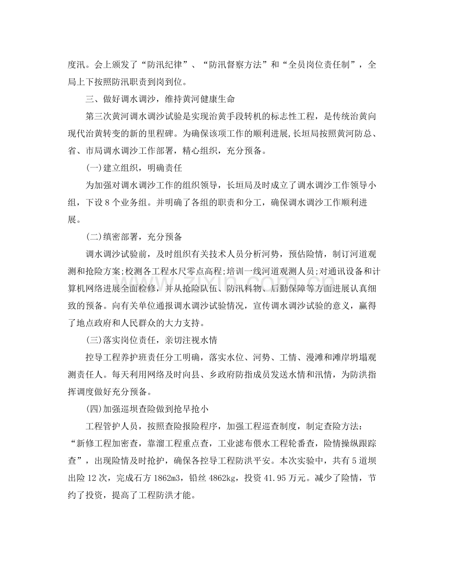 2021年工作参考总结防汛工作参考总结汇报范文.docx_第2页