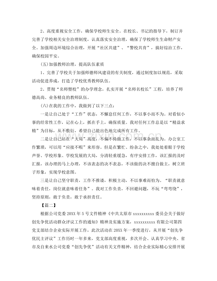 2020年个人年终总结格式范文大全 .docx_第3页