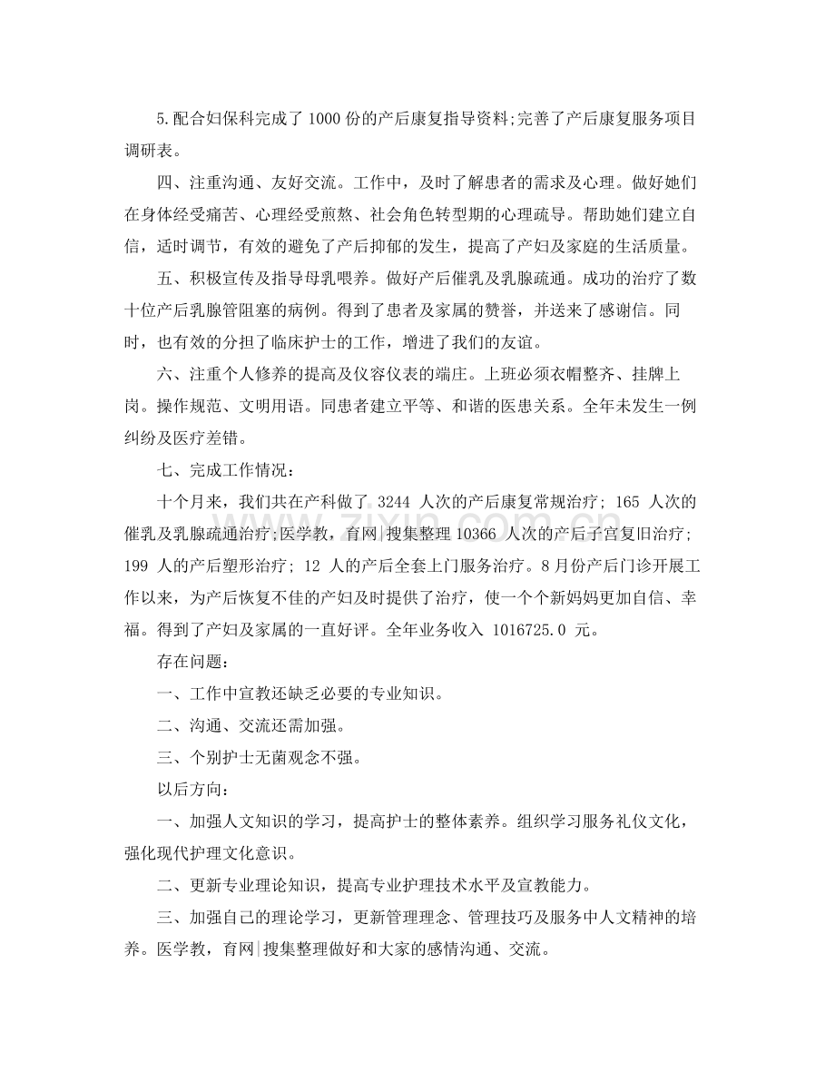 医生个人年终工作总结 .docx_第2页