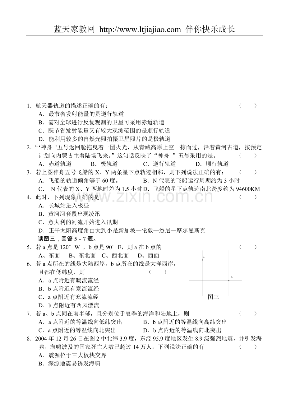 北京明光中学2008年9月高三教学检测—地理.doc_第2页