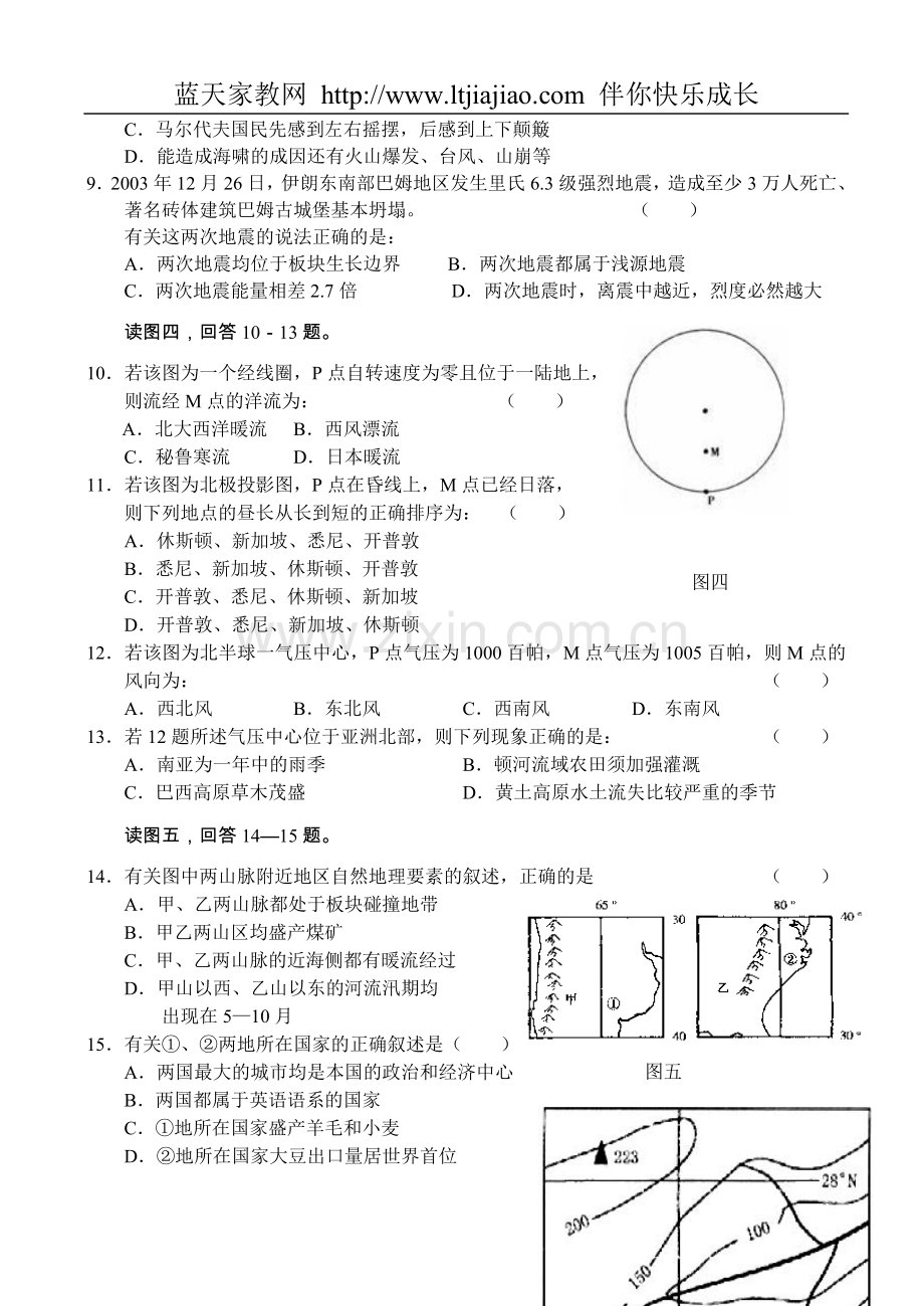 北京明光中学2008年9月高三教学检测—地理.doc_第3页