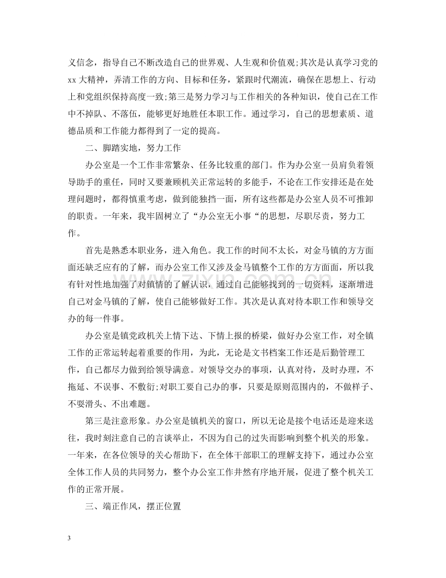 公司文员年终总结.docx_第3页