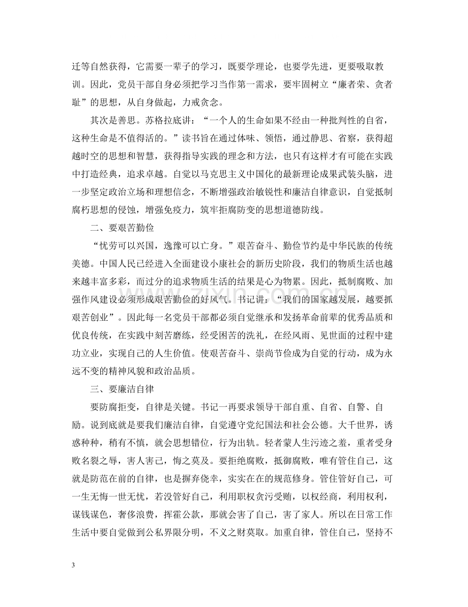 反腐倡廉建设学习心得总结.docx_第3页