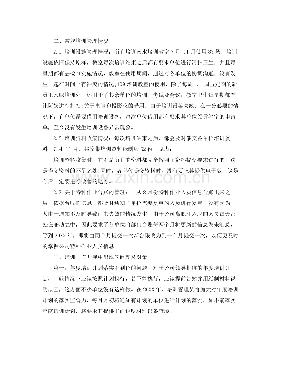 培训经理个人工作总结范文 .docx_第2页