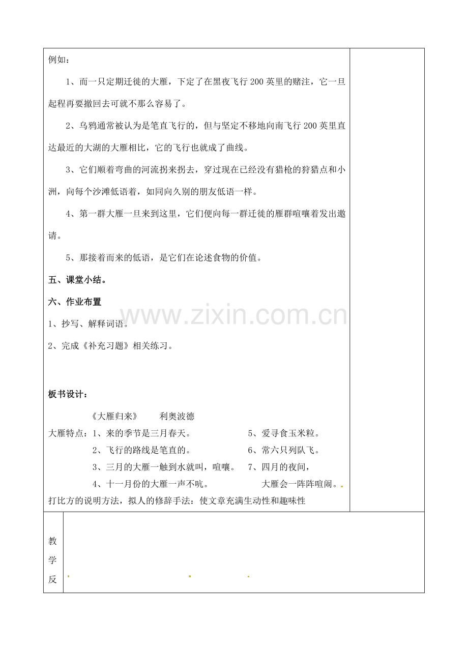 八年级语文下册 14 大雁归来教案1 新人教版-新人教版初中八年级下册语文教案.doc_第3页