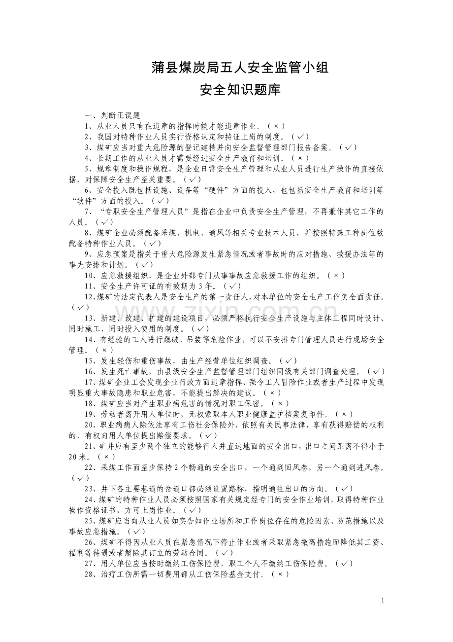 考试题库及答案.doc_第1页