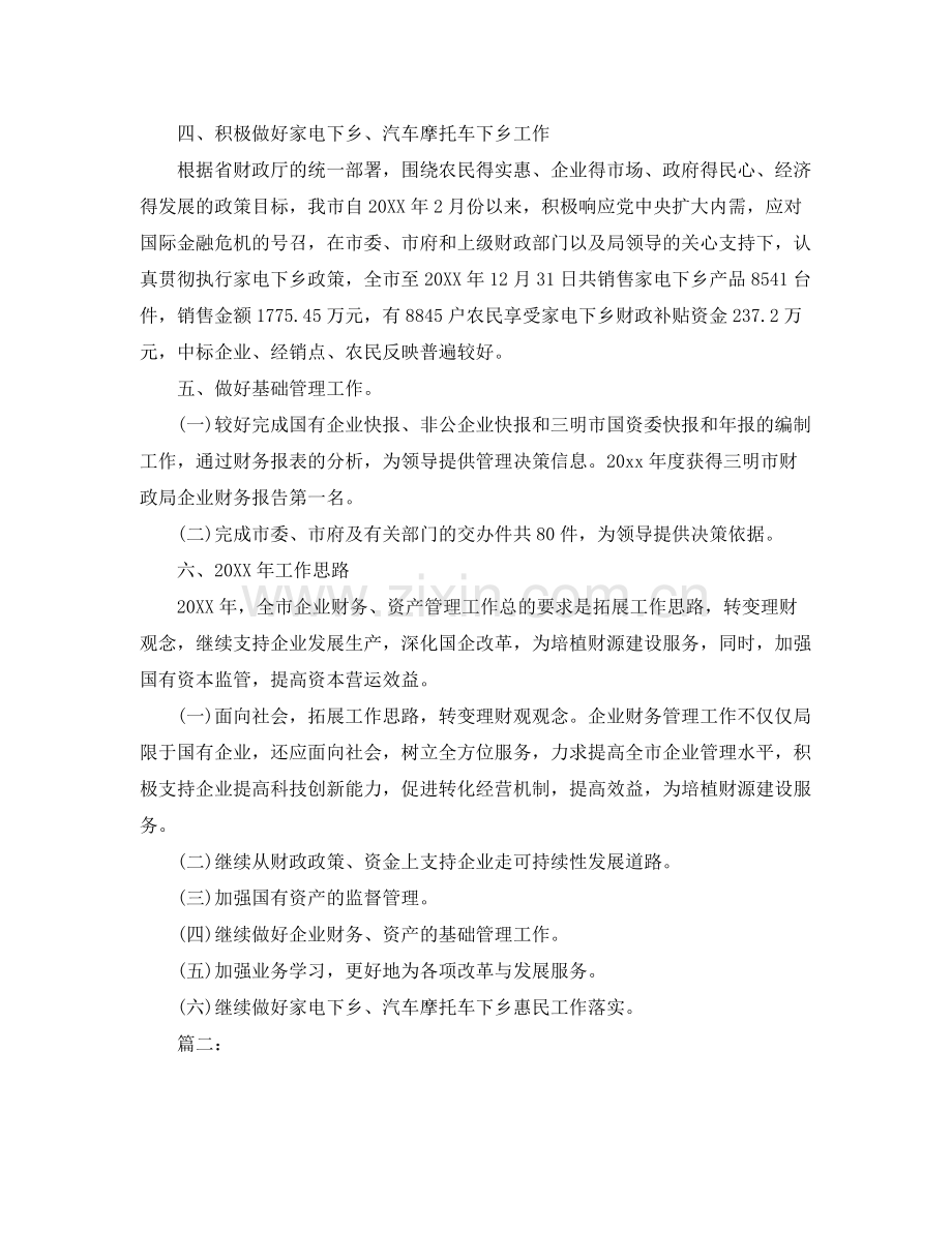 国企出纳年度个人工作总结范文 .docx_第2页