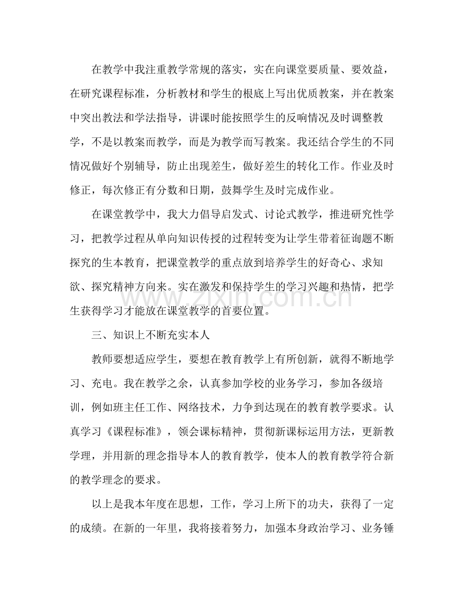 教师工作参考总结范文3.docx_第2页