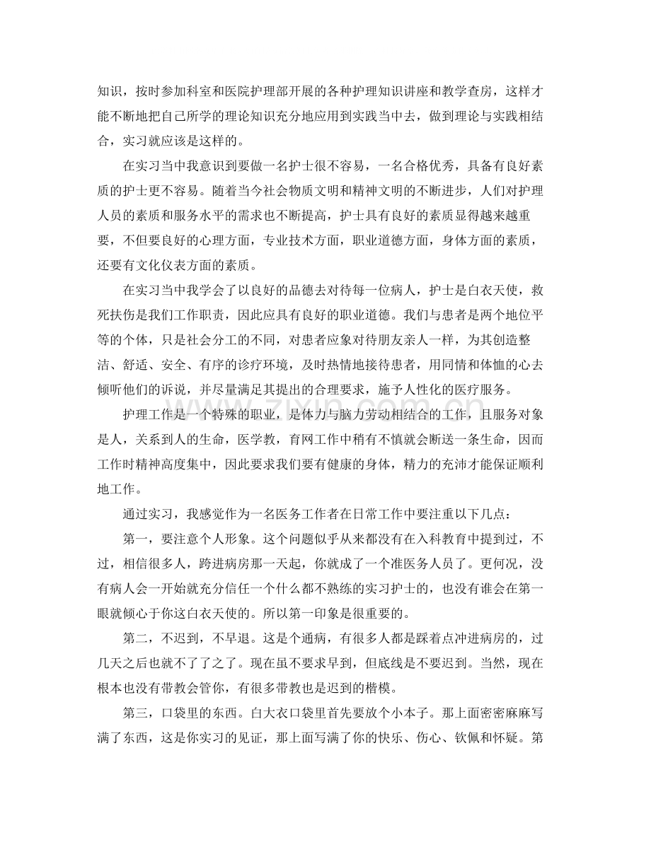 医务人员入党思想工作总结报告.docx_第2页