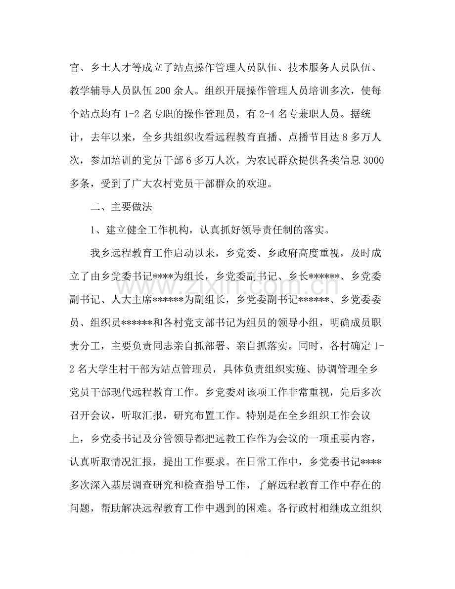 党员干部现代远程教育工作总结.docx_第2页