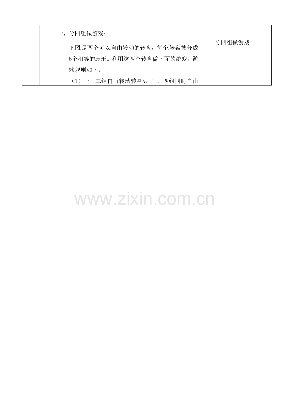 河南省开封县八里湾四中七年级数学下册《4.1游戏公平吗》教案一 北师大版 .doc_第2页