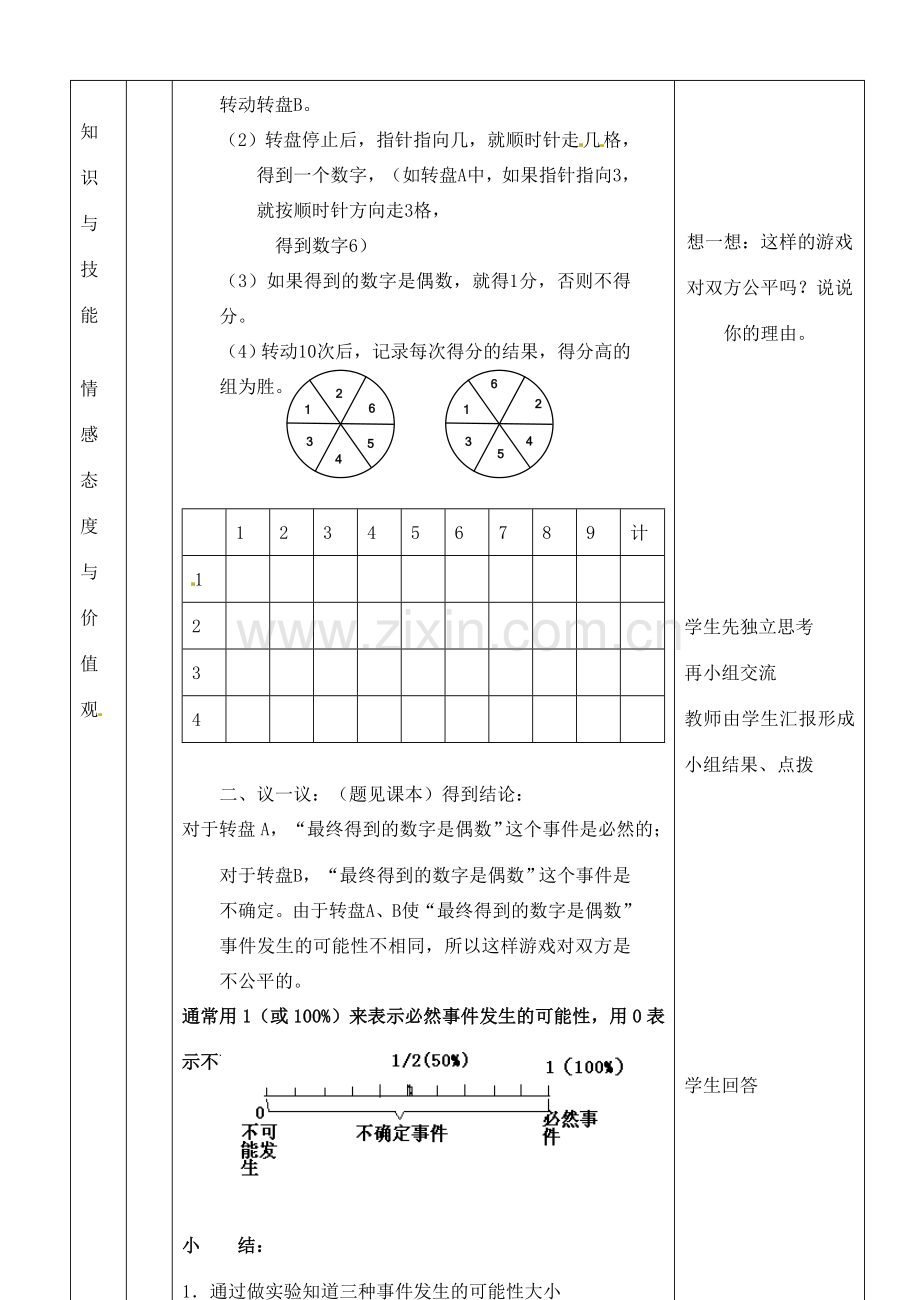 河南省开封县八里湾四中七年级数学下册《4.1游戏公平吗》教案一 北师大版 .doc_第3页