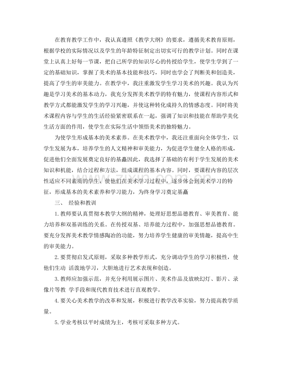 美术教师期末工作总结 .docx_第3页