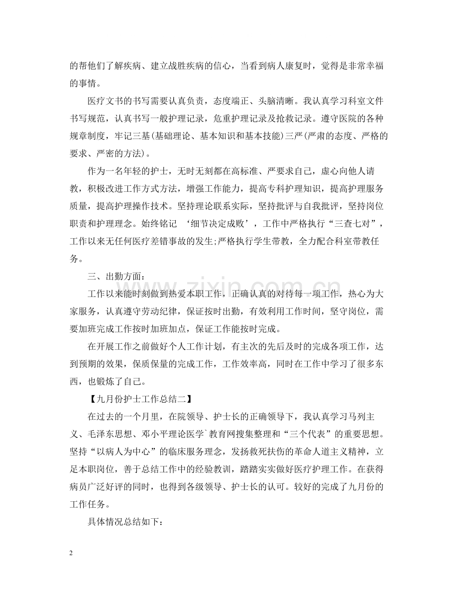 十一月份护士工作总结2.docx_第2页