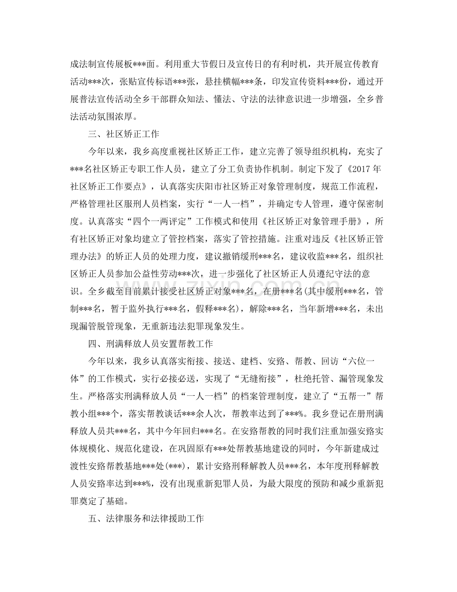 司法行政年终工作总结范文 .docx_第2页