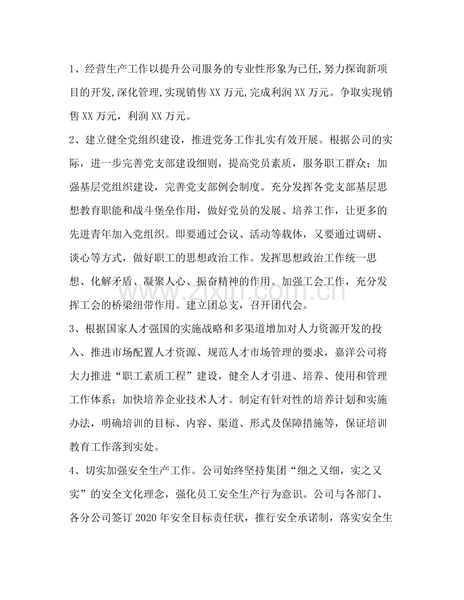 公司贯彻两会精神及学习党章情况总结.docx_第2页