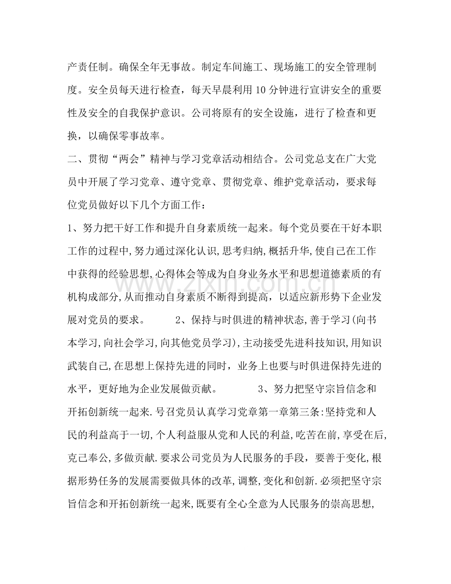 公司贯彻两会精神及学习党章情况总结.docx_第3页