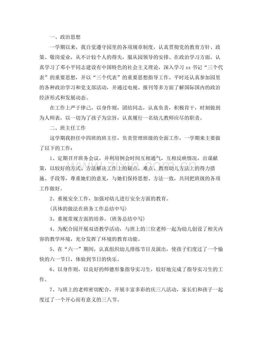 幼儿园小班春季班主任工作总结.docx_第3页