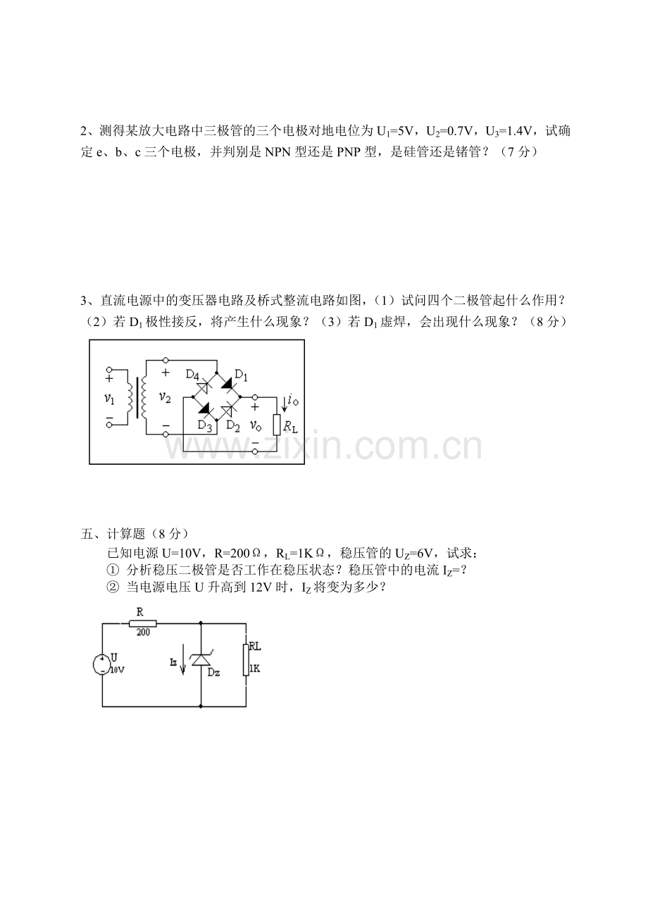 模拟电子技术试卷24.doc_第2页