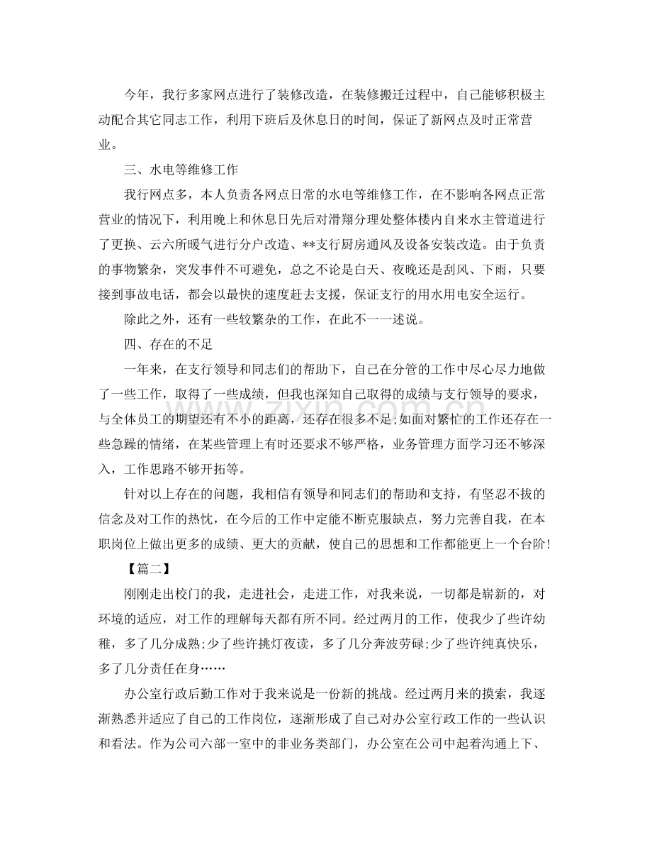 行政后勤人员工作总结700字范文.docx_第2页