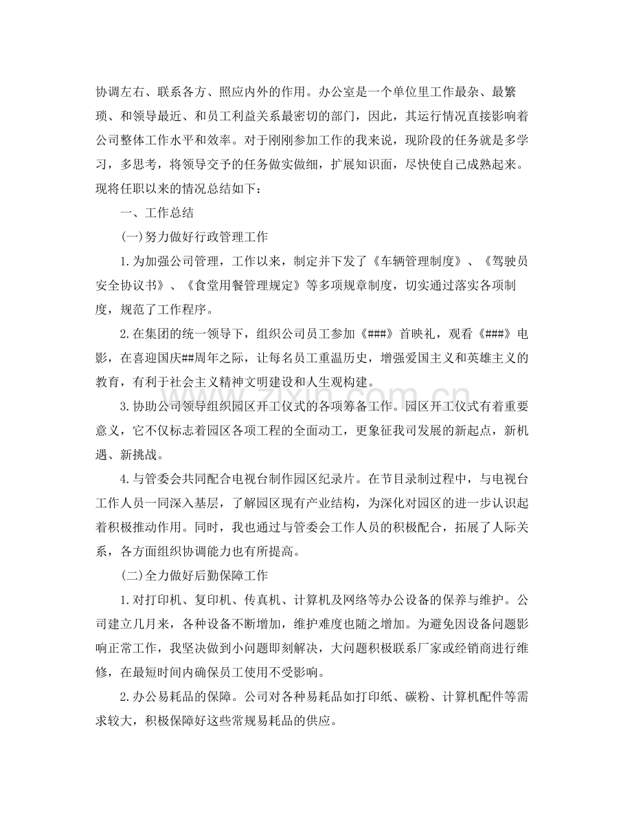 行政后勤人员工作总结700字范文.docx_第3页