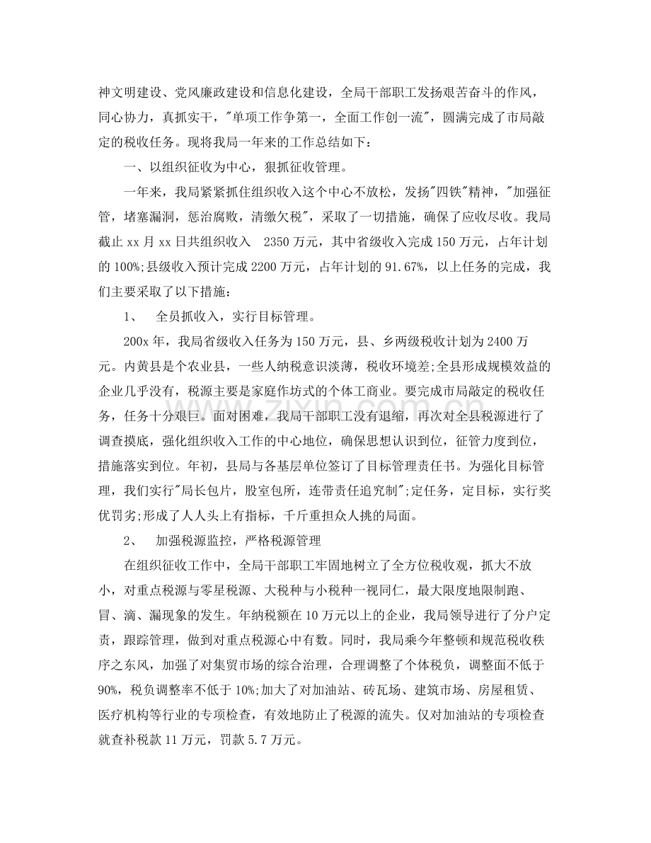 税务个人一年工作总结.docx_第3页