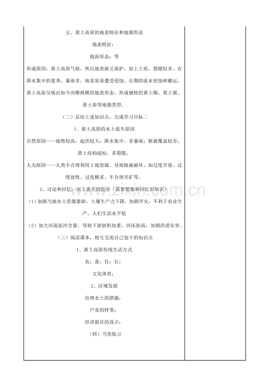 八年级地理下册 8.5黄土高原的区域发展与居民生活教案 （新版）湘教版-（新版）湘教版初中八年级下册地理教案.doc_第2页