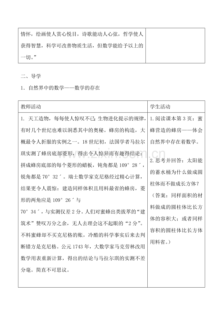 华师版七年级数学上册 人类离不开数学.doc_第2页