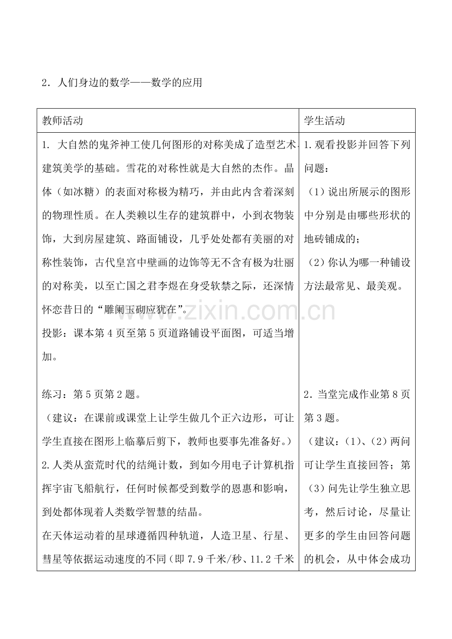 华师版七年级数学上册 人类离不开数学.doc_第3页