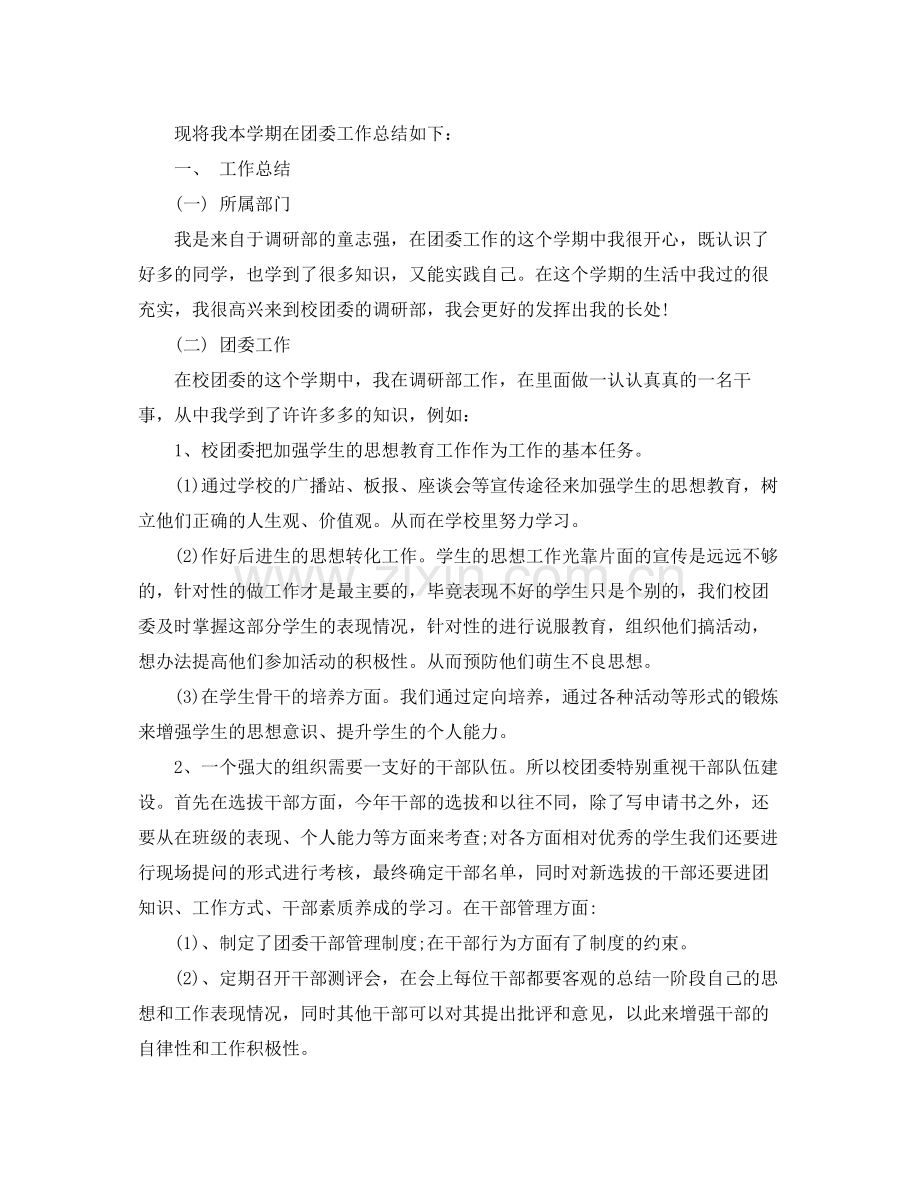 团委个人年度工作总结 .docx_第3页