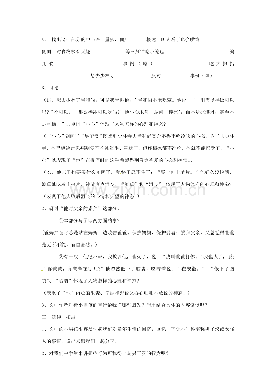 黑龙江省大庆市第二十七中学七年级语文上册《9我们家的男子汉》教学设计 苏教版.doc_第3页