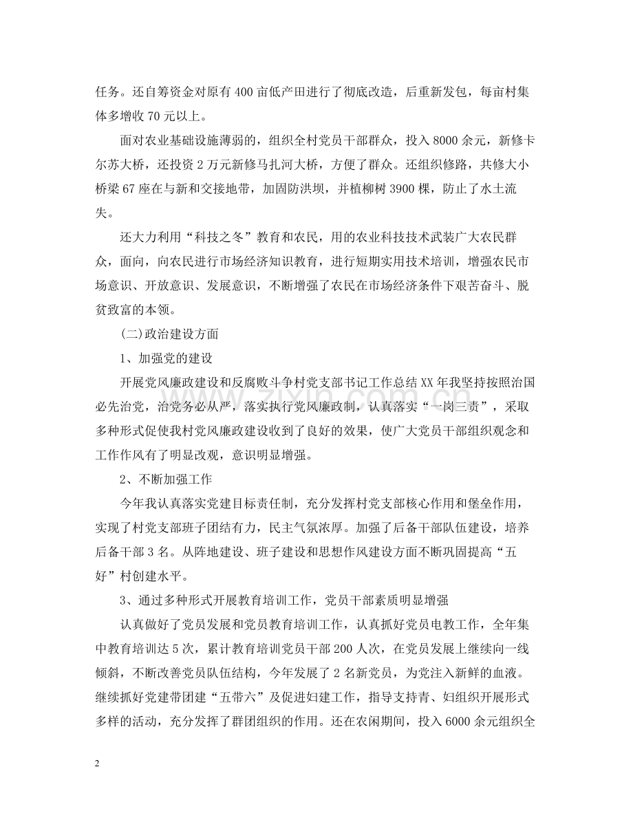 党支部书记个人工作总结2.docx_第2页