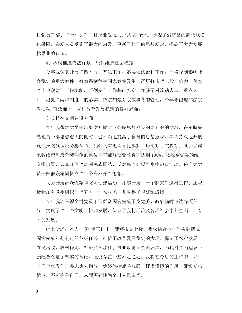 党支部书记个人工作总结2.docx_第3页