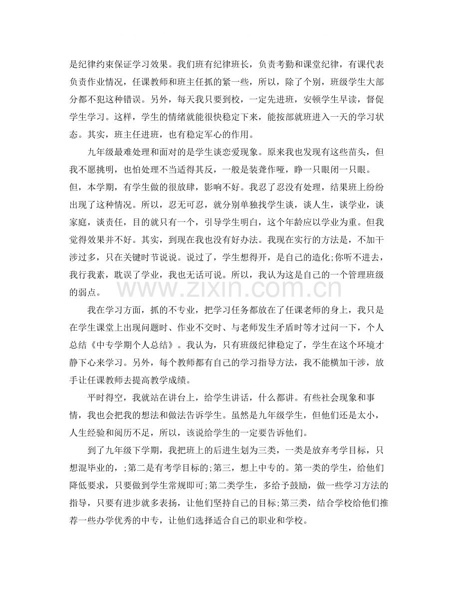 中专学年度第一学期个人学习总结.docx_第3页