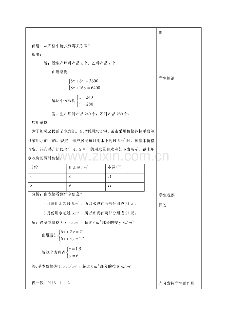 江苏省赣榆县七年级数学下册 10.4《用方程组解决问题》教案二 苏科版.doc_第2页