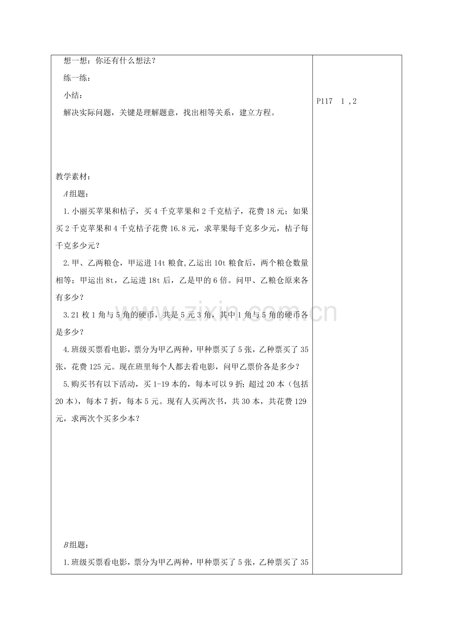 江苏省赣榆县七年级数学下册 10.4《用方程组解决问题》教案二 苏科版.doc_第3页