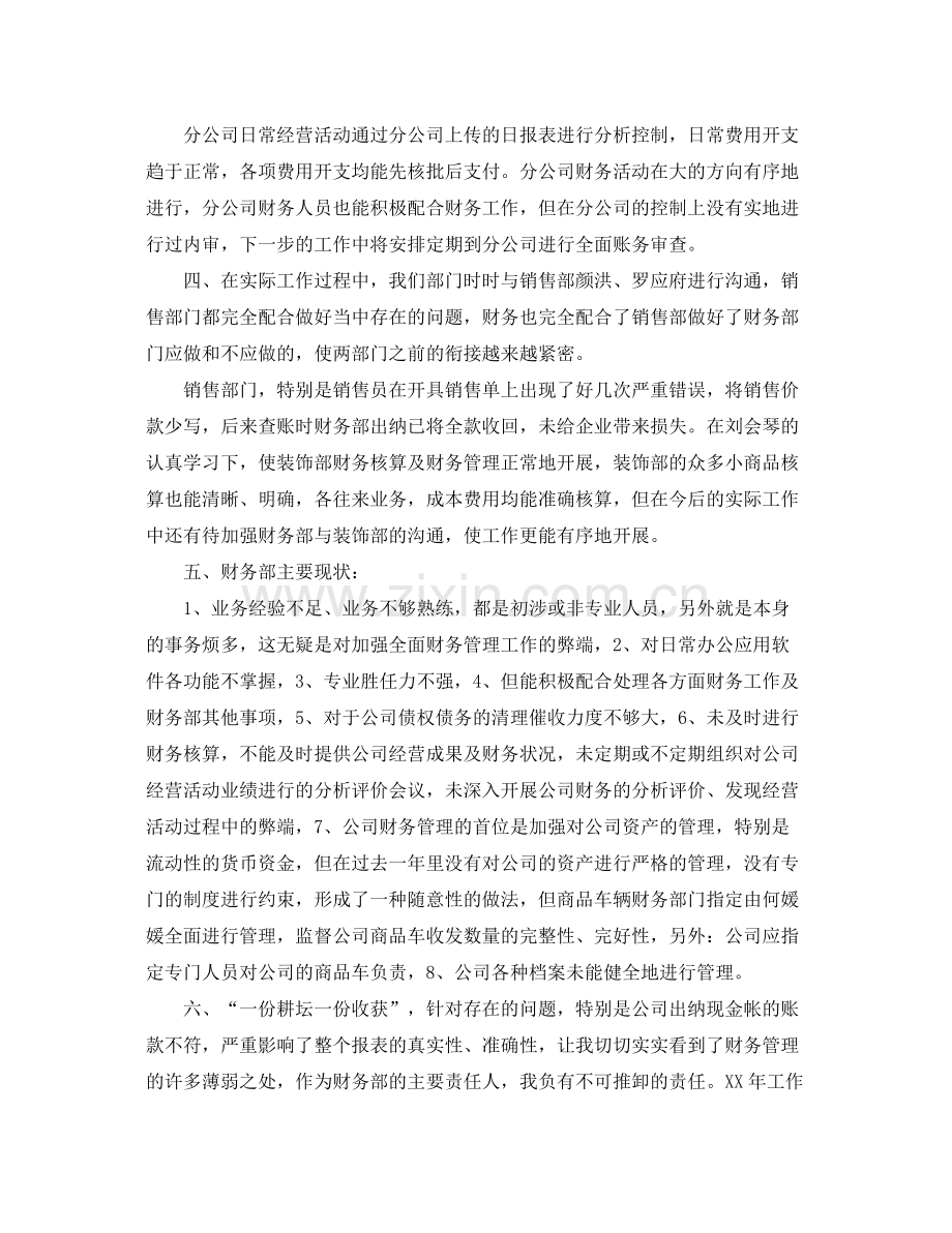 财务部的月度个人总结 .docx_第3页