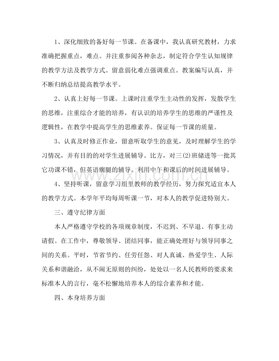 班主任年个人参考总结.docx_第2页