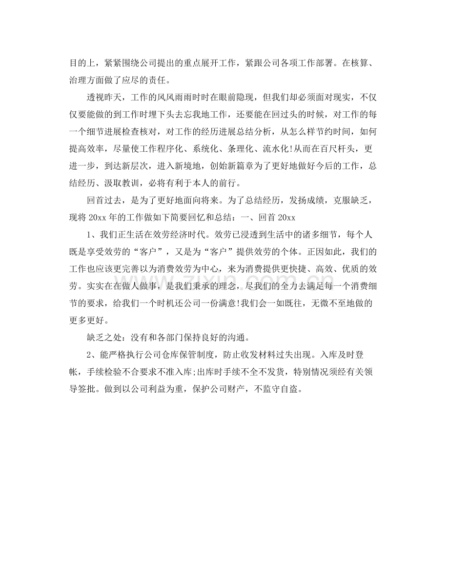 工作参考总结格式仓管员工作参考总结集锦.docx_第3页