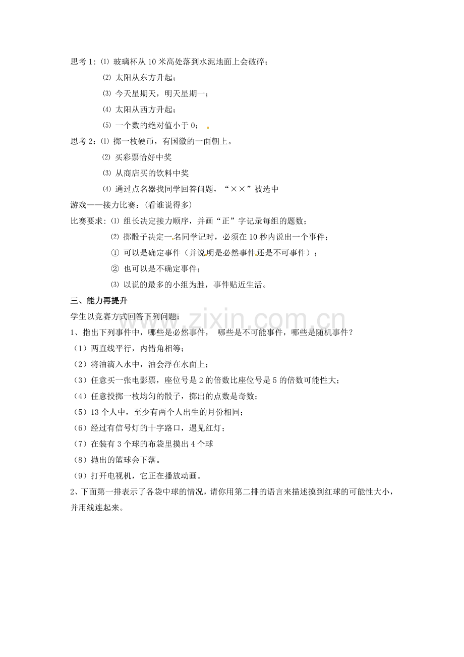 山东省东营市垦利区郝家镇七年级数学下册 第6章 频率初步 6.1 感受可能性教案 （新版）北师大版-（新版）北师大版初中七年级下册数学教案.doc_第2页