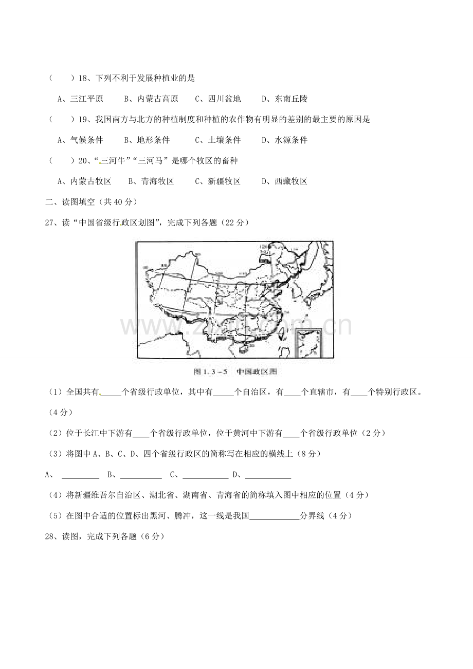 辽宁省丹东七中八年级地理上册《第四单元》复习试题（无答案） 人教新课标版.doc_第3页