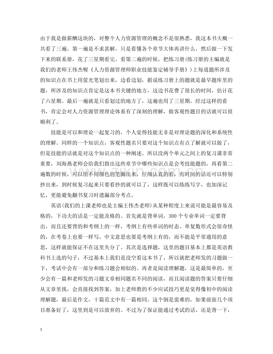 人力资源管理课程心得总结.docx_第3页